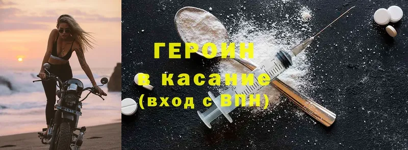 Героин Heroin  Киреевск 